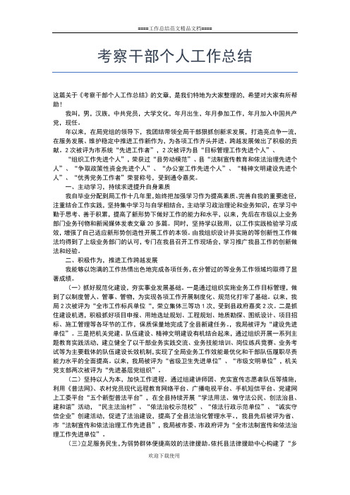 2019年最新老干部工作总结个人工作总结范文工作总结文档【七篇】