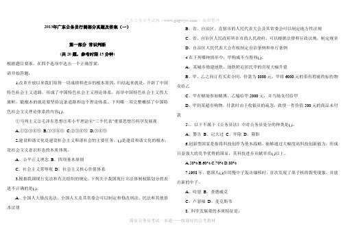 2013年广东省公务员考试行测真题一答案及解析