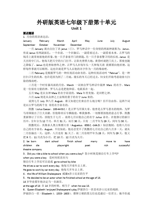 外研版英语七年级下册第10单元备课参考