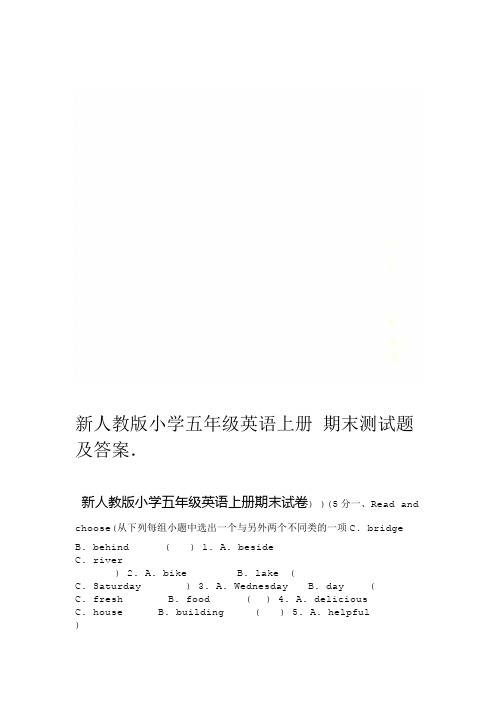 新人教版小学五年级英语上册期末测试题及答案