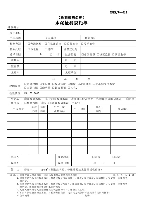 水泥检测委托单