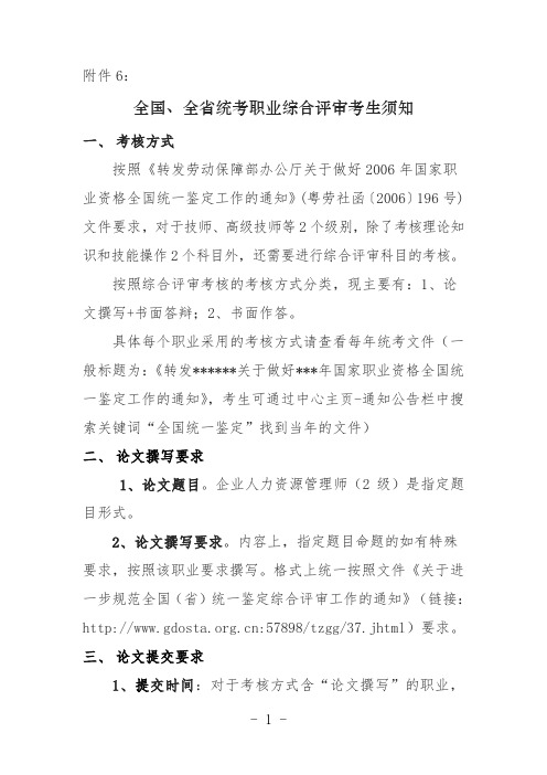 全国、全省人力二级统考职业综合评审考生须知