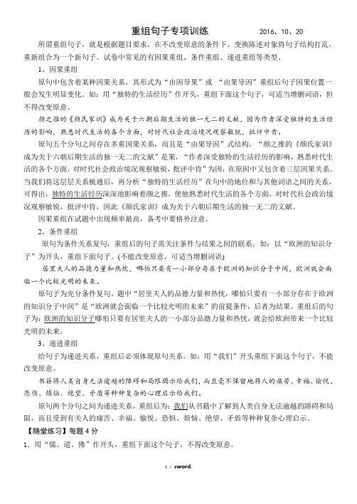 高考语文重组句子专题训练精选.