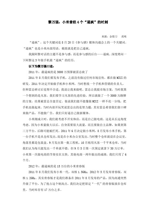 黎万强：小米曾经4个“逼疯”的时刻