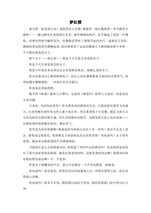 初三读后感-梦红楼 精品