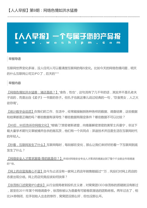 【人人早报】第9期：网络色情如洪水猛兽