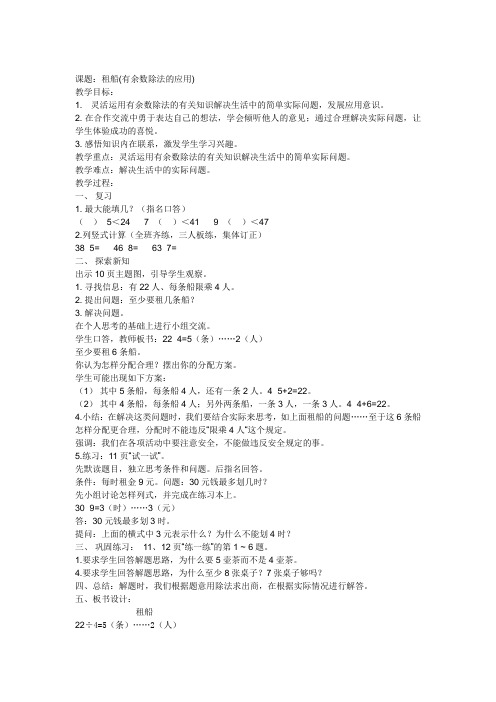 数学北师大版二年级下册租船(有余数除法的应用)