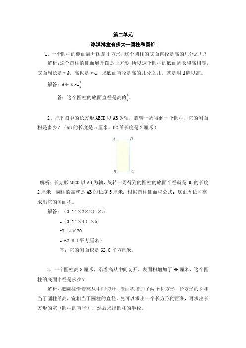青岛版数学六年级下册第二单元考试基础知识检测卷 含答案