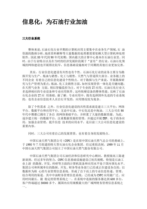 信息化