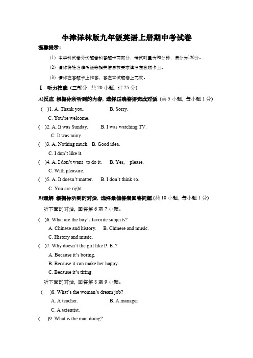 牛津译林版九年级英语上册期中考试卷3