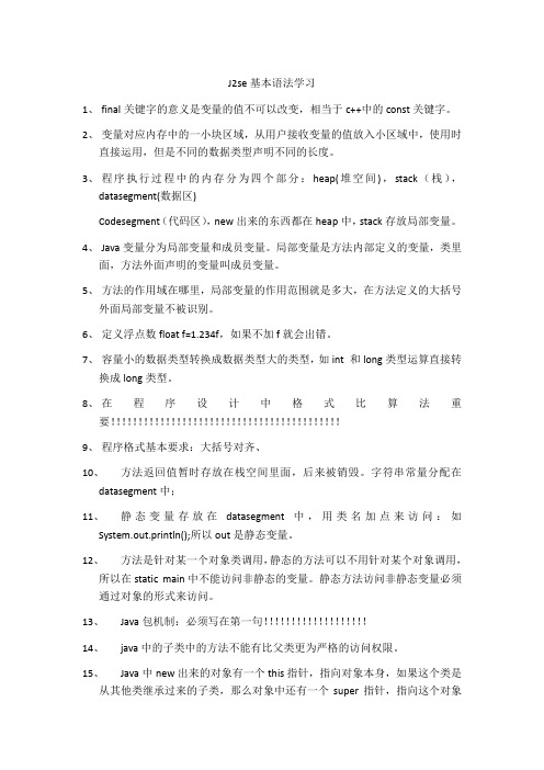 j2se知识点