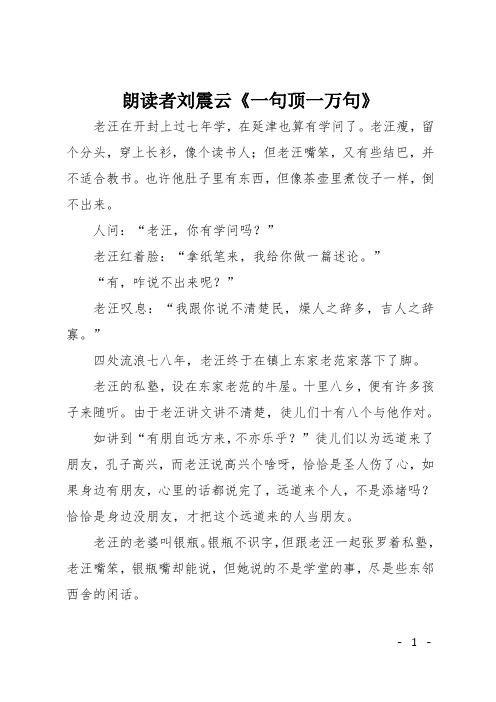 朗读者刘震云《一句顶一万句》