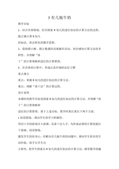 《有几瓶牛奶》教学设计-优秀教案