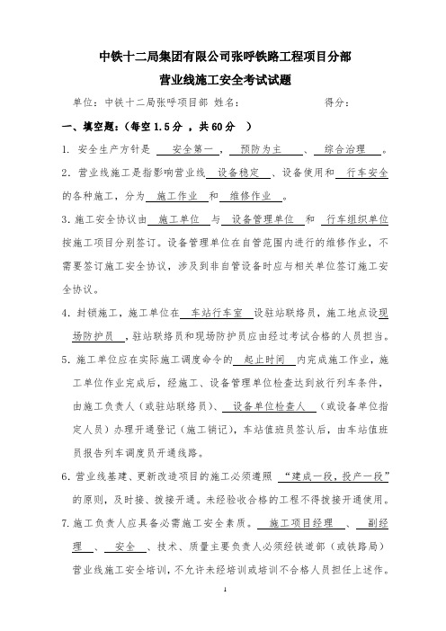 既有线施工安全考试题及答案
