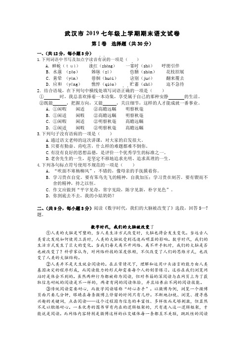 武汉市2019七年级上学期期末语文试卷