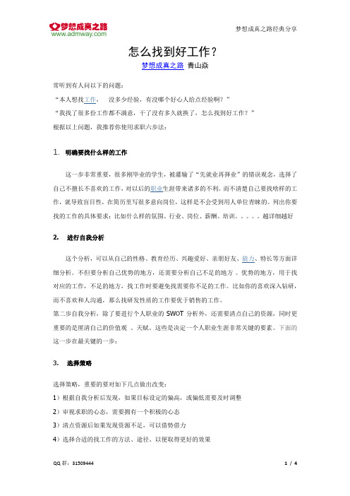 怎么找到好工作？