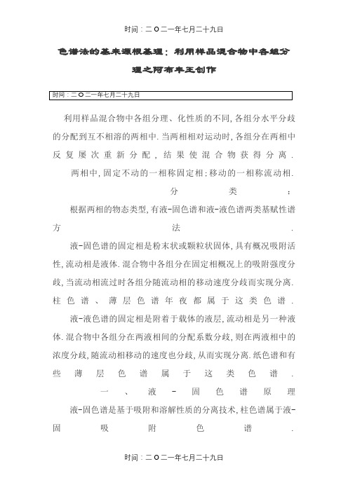 色谱法的基本原理