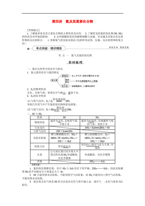 优化方案(教师用书)高考化学一轮复习 第四章 第四讲 氮及其重要化合物