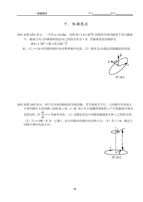 大学物理练习册-电磁感应