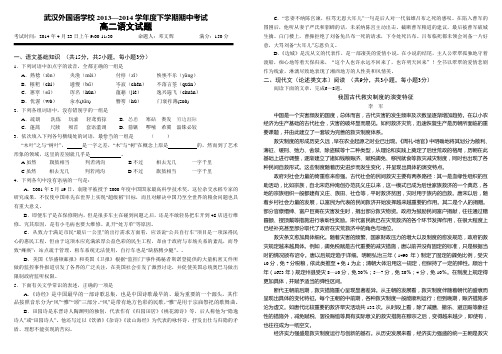 湖北省武汉外国语学校2013-2014学年高二下学期期中考试 语文试题 Word版含答案