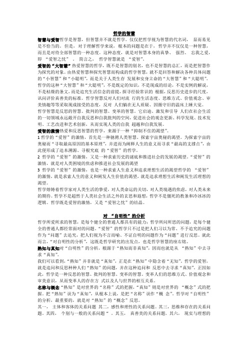 简明哲学通论 第1章