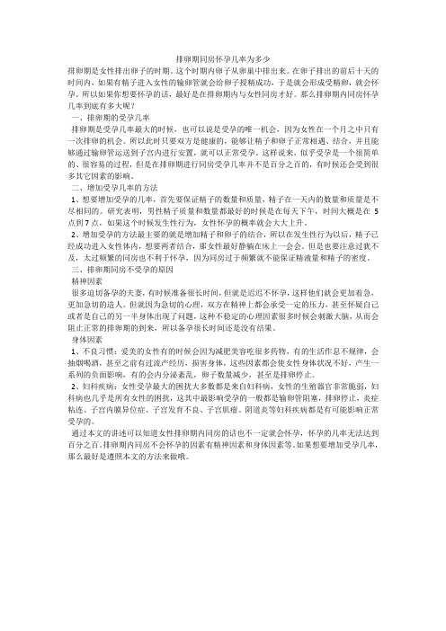 排卵期同房怀孕几率为多少
