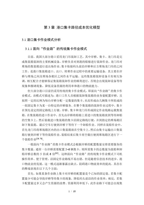 路径成本优化模型