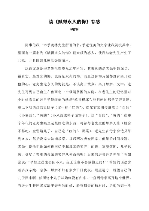 读《赋得永久的悔》有感