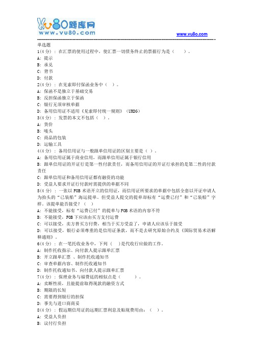 网院北语18秋《国际结算》作业_4(满分)