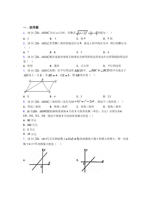 四川遂宁市初中数学八年级下期末经典复习题(答案解析)