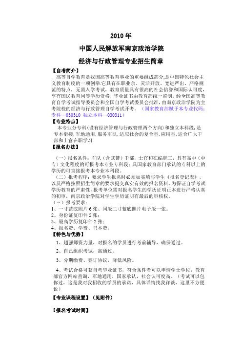 南京政治学院