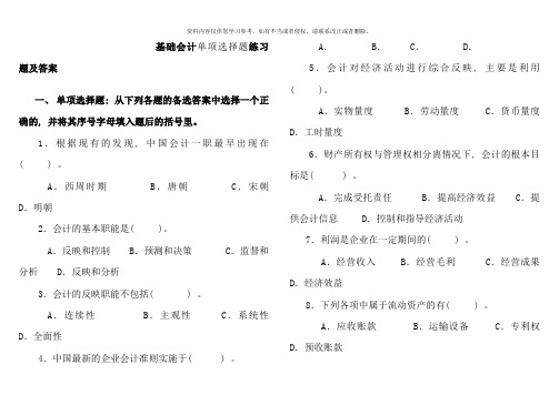 电大基础会计单项选择题练习题及答案