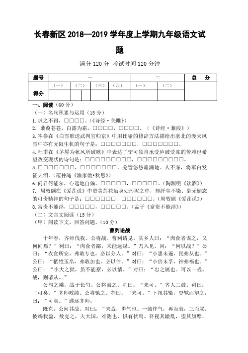 2018-2019学年度九年级语文上学期期中试卷及答案