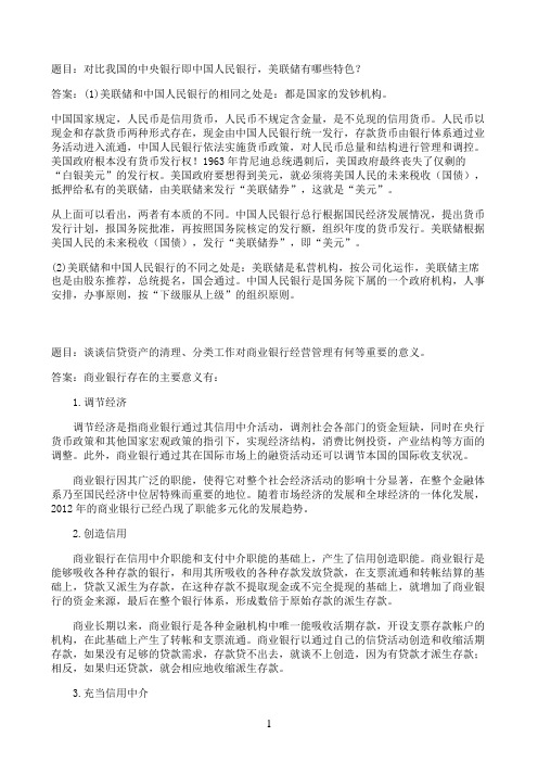 国开作业金融案例分析-形考作业四05参考（含答案）