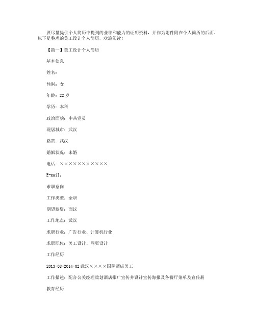 美工设计个人简历3篇