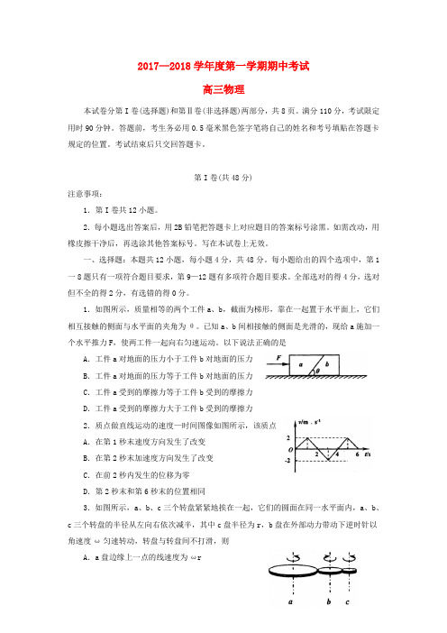 【精选】山东省青岛市城阳区高三物理上学期期中学分认定考试试题