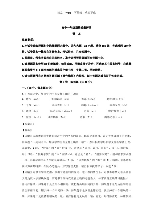 河南省2022-2022学年高一上学期期末考试语文试题含解析 (3)