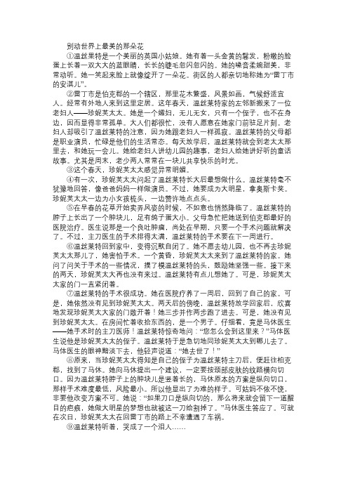 别动世界上最美的那朵花阅读答案(2011年河北中考语文试题)