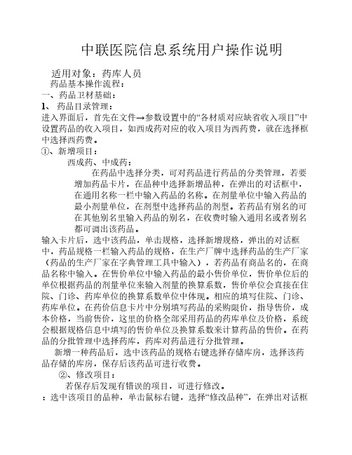 7、药库人员操作说明