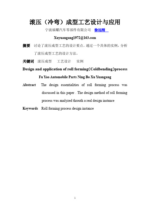 滚压成型设计论述