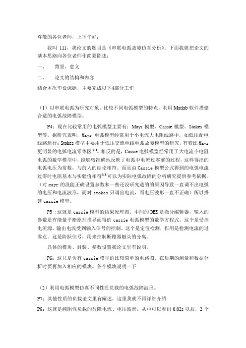 电弧故障仿真分析讲稿