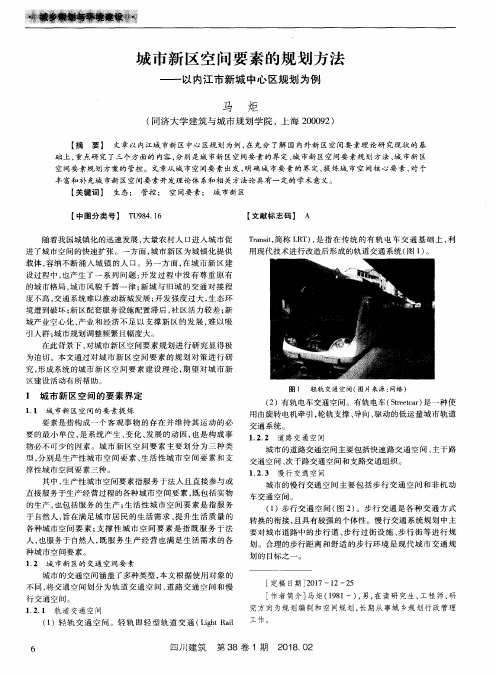 城市新区空间要素的规划方法——以内江市新城中心区规划为例