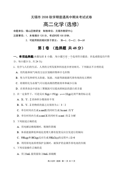 无锡市2008秋学期普通高中期末考试试卷