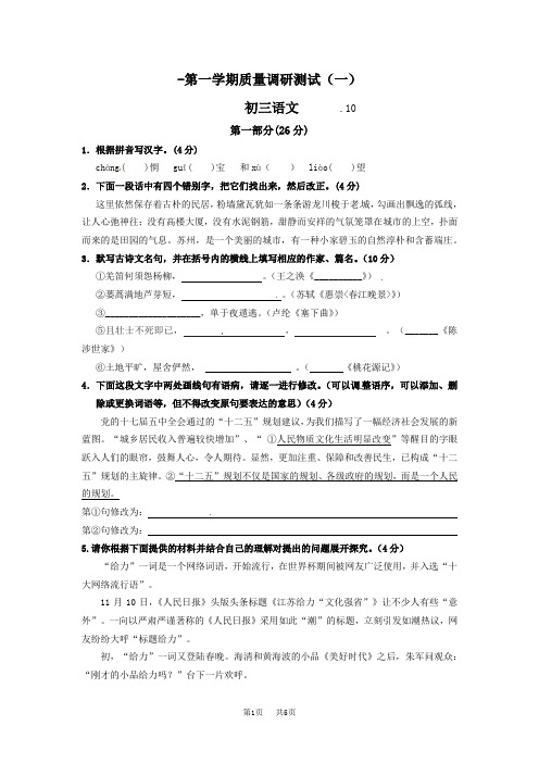 九年级语文上册10月月考试卷附答案解析(苏教版)