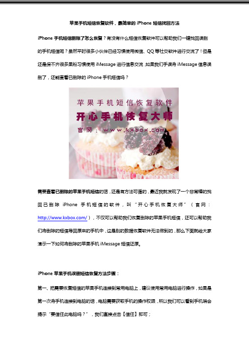 苹果手机短信恢复软件,最简单的iPhone短信找回方法