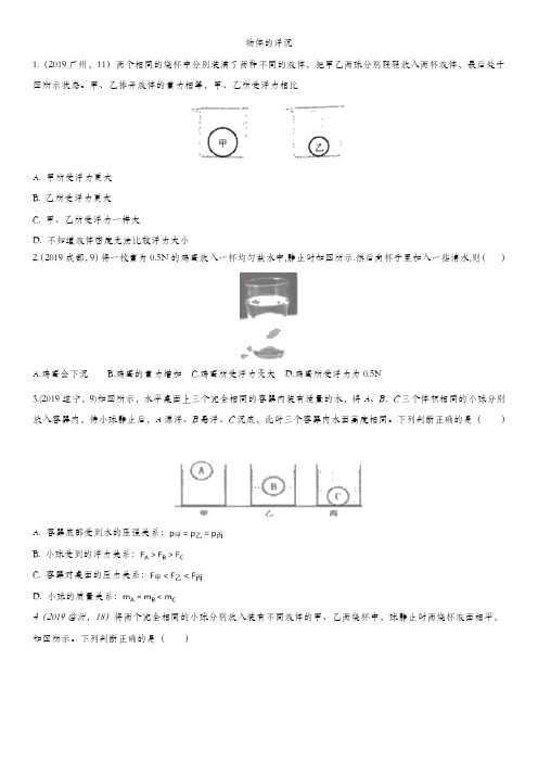中考物理(真题版)专题练习物体的浮沉