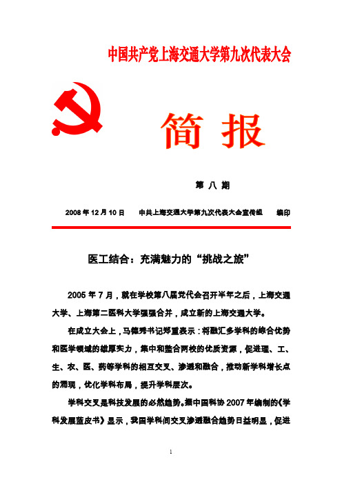 医工结合_充满魅力的“挑战之旅”