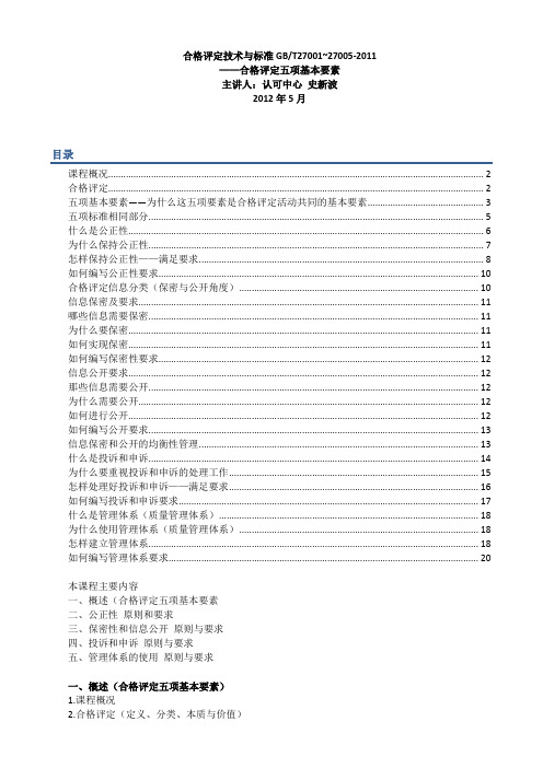 合格评定技术与标准