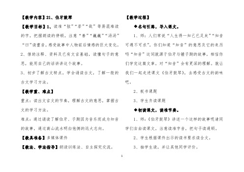 《伯牙鼓琴》教学设计 【完整版】