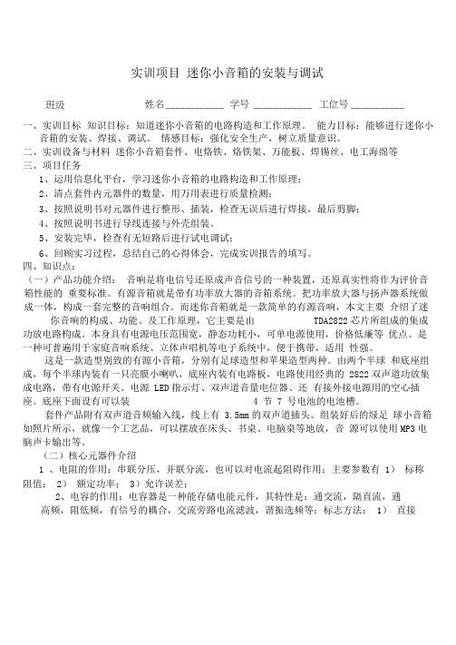 实训：迷你小音箱的安装与调试剖析